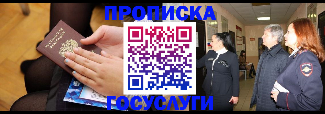 временная регистрация для школы в Шахунье