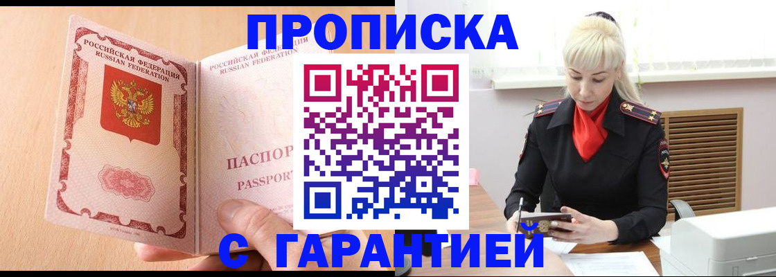 прописка для военкомата в Шахунье