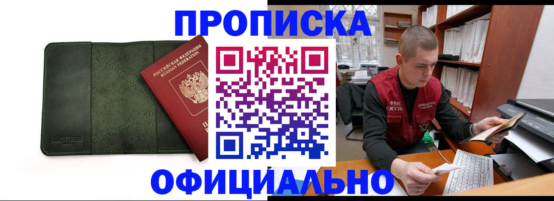 прописка для военкомата в Шахунье